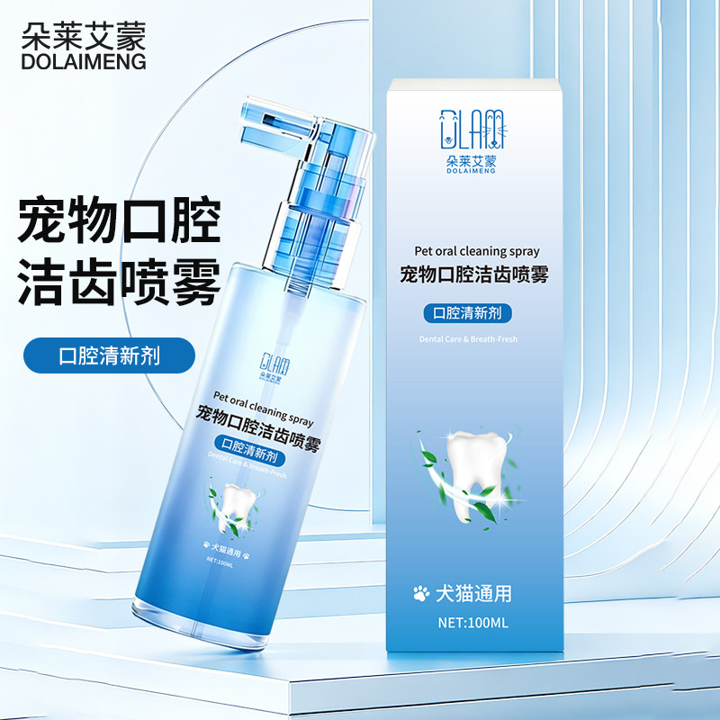 狗狗猫咪口腔口臭洁齿水喷雾宠物口腔喷剂牙龈菌斑除臭清洁漱口水