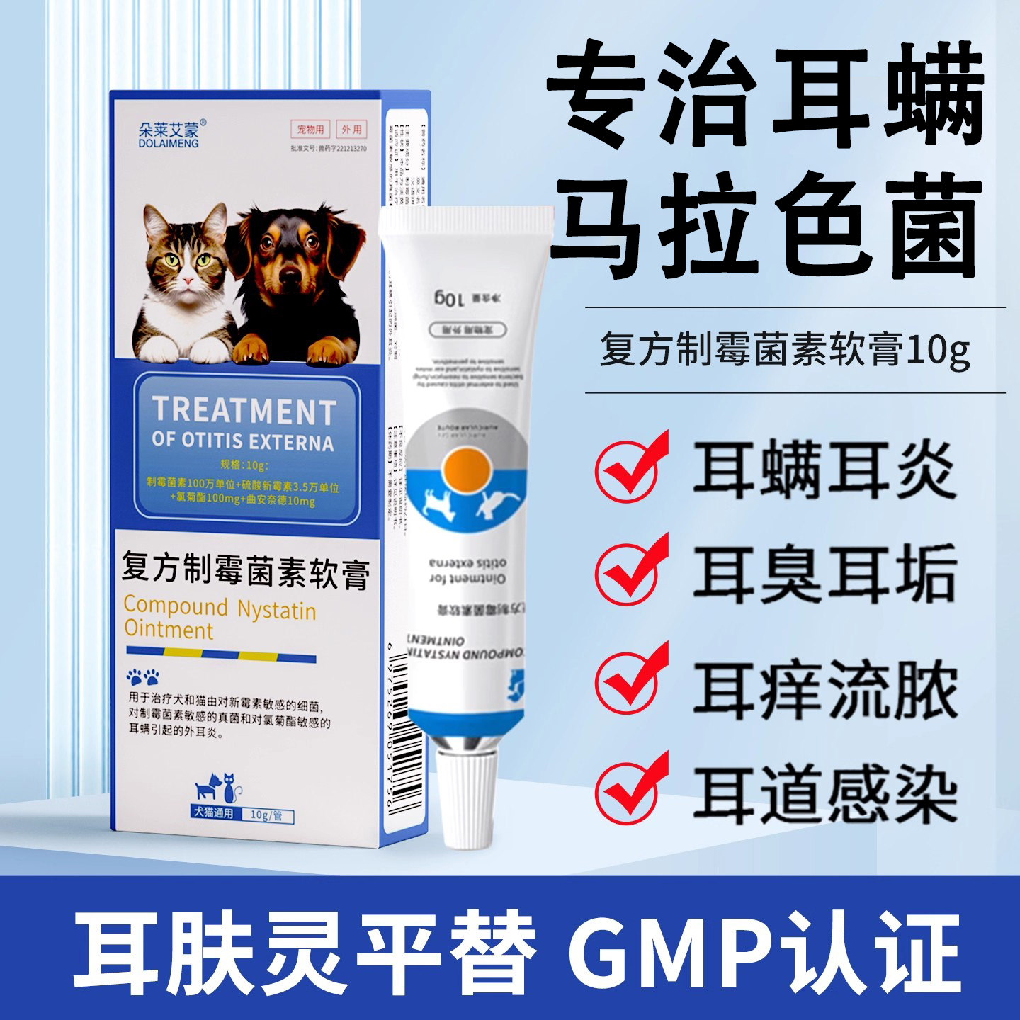 【耳肤灵同款】耳螨专用药制霉素