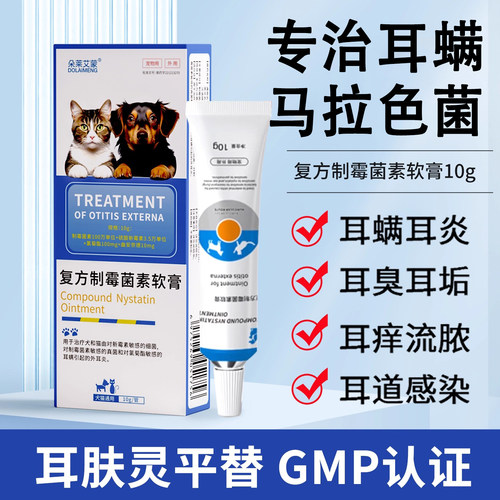 【耳肤灵同款】耳螨专用药制霉素