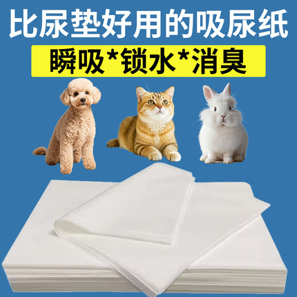 狗狗吸尿纸加厚除臭吸水垫宠物擦尿纸尿垫猫咪隔尿垫一次性吸水纸