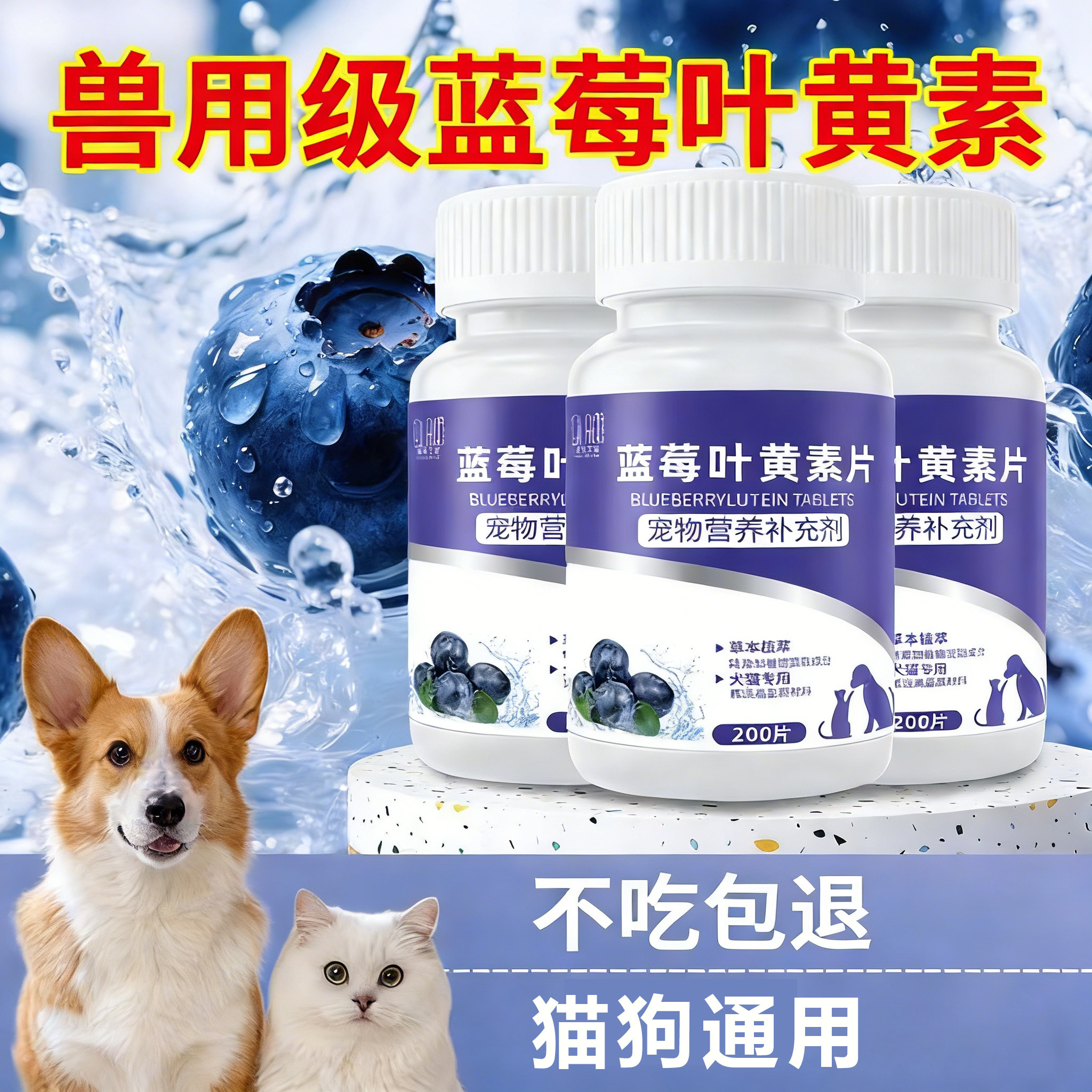 朵莱艾蒙宠物蓝莓叶黄素猫狗泪痕防护眼屎减少流泪疲劳营养补充剂