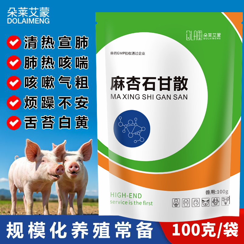 麻杏石甘散猪牛羊鸡鸭药咳嗽化痰止咳清肺兽用止咳嗽兽药肺炎平喘