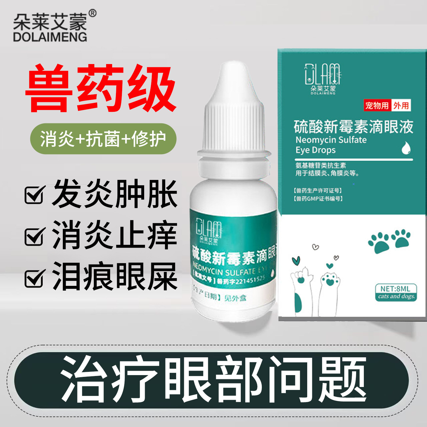 狗狗猫咪眼药水硫酸新霉素猫用滴眼液消炎宠物用眼睛发炎流泪痕,宠物/宠物食品及用品,狗眼/耳/口/鼻疾病药品,淘宝优惠券,粉丝福利购,淘宝优惠卷