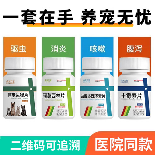 养宠常备药【组合更有效】