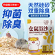 仓鼠浴沙尿砂二合一专用洗澡沙除臭沐浴金丝熊仓鼠用品留香无尘