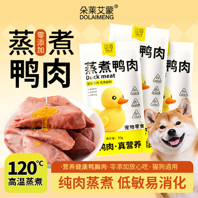 开袋即食-蒸煮鸭胸肉宠物零食