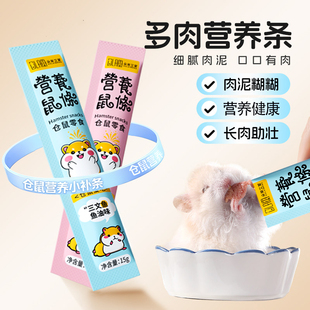 仓鼠零食营养泥花枝鼠金丝熊五谷面包虫营养长肉糊糊辅食饲料鼠条
