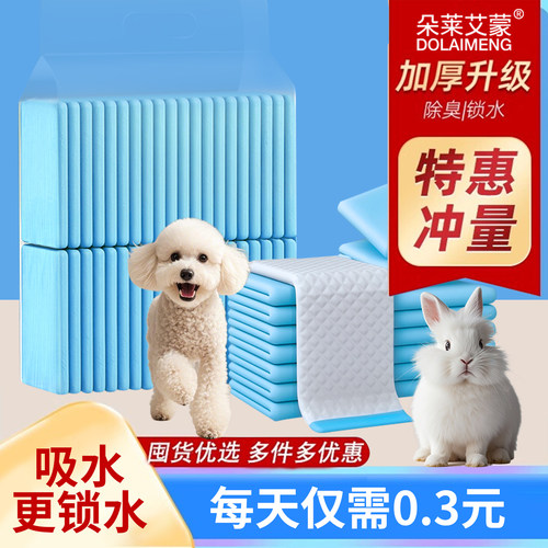 狗狗尿垫加厚宠物诱导尿片隔尿布兔子猫咪生产垫一次性吸水纸用品