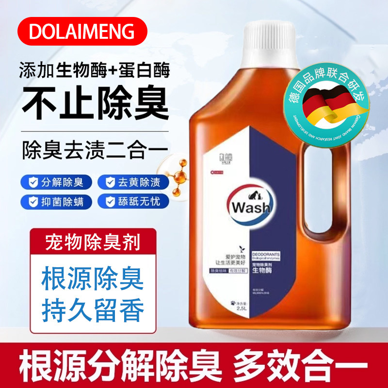 宠物生物酶除臭剂消毒液喷雾剂猫咪狗狗专用分解除味剂杀菌清洁