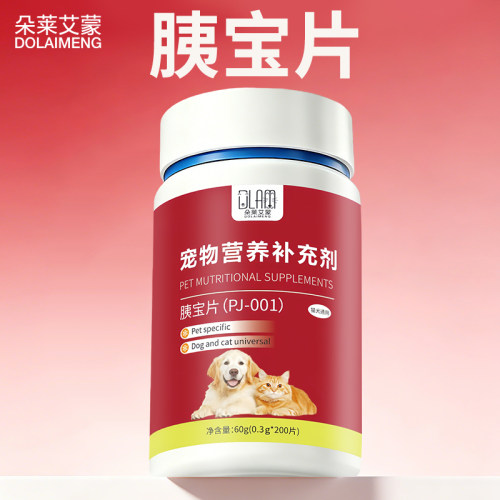 朵莱艾蒙胰宝片狗狗猫咪胰酶宝胰宝200片补充胰蛋白酶腺犬猫用