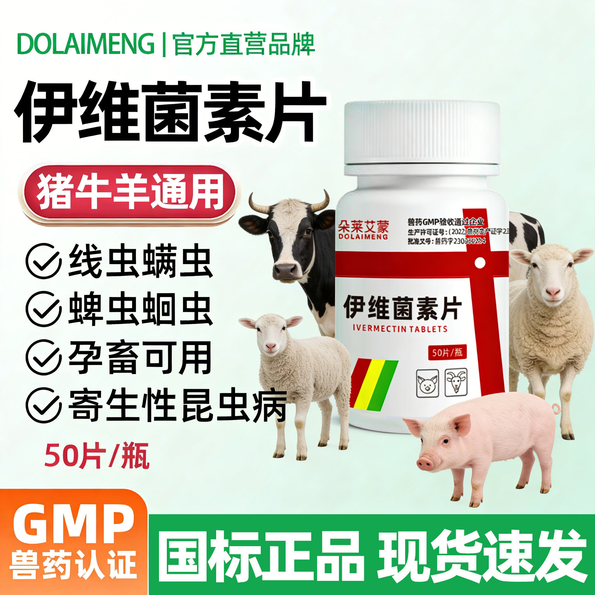 伊维菌素片猪牛羊犬螨虫兽用皮肤病驱虫药跳蚤疥螨线虫蛔虫驱虫药