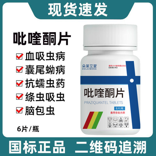 宠物【驱虫药】猫狗家禽通用