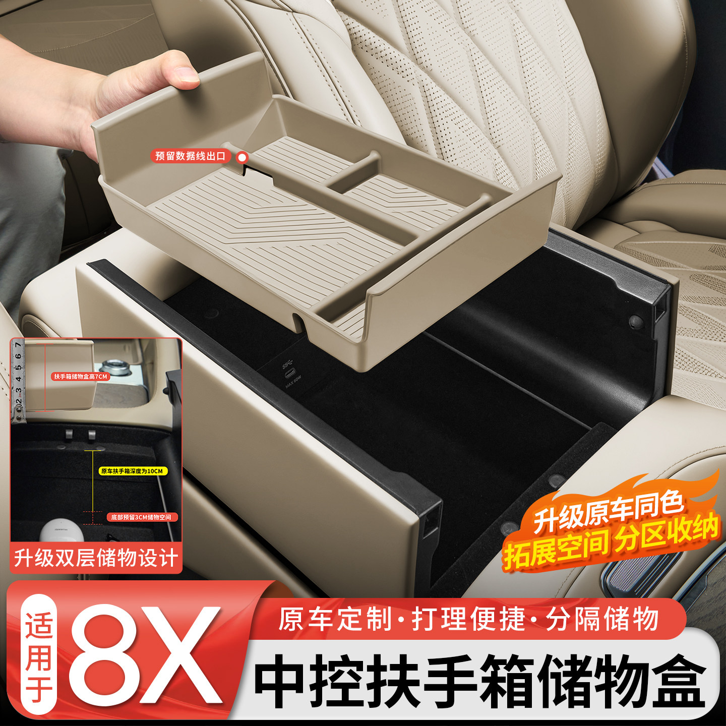 【官方推荐】8X扶手箱全包储物盒图片