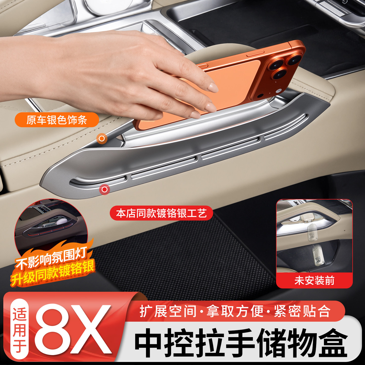 【同款镀铬银】8X扶手侧储物盒图片