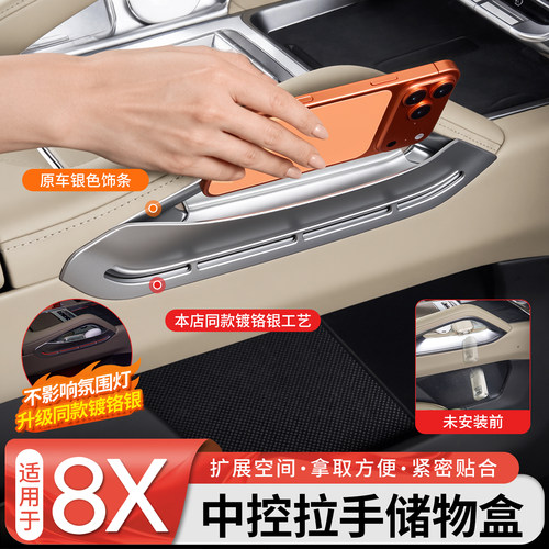 【同款镀铬银】8X扶手侧储物盒