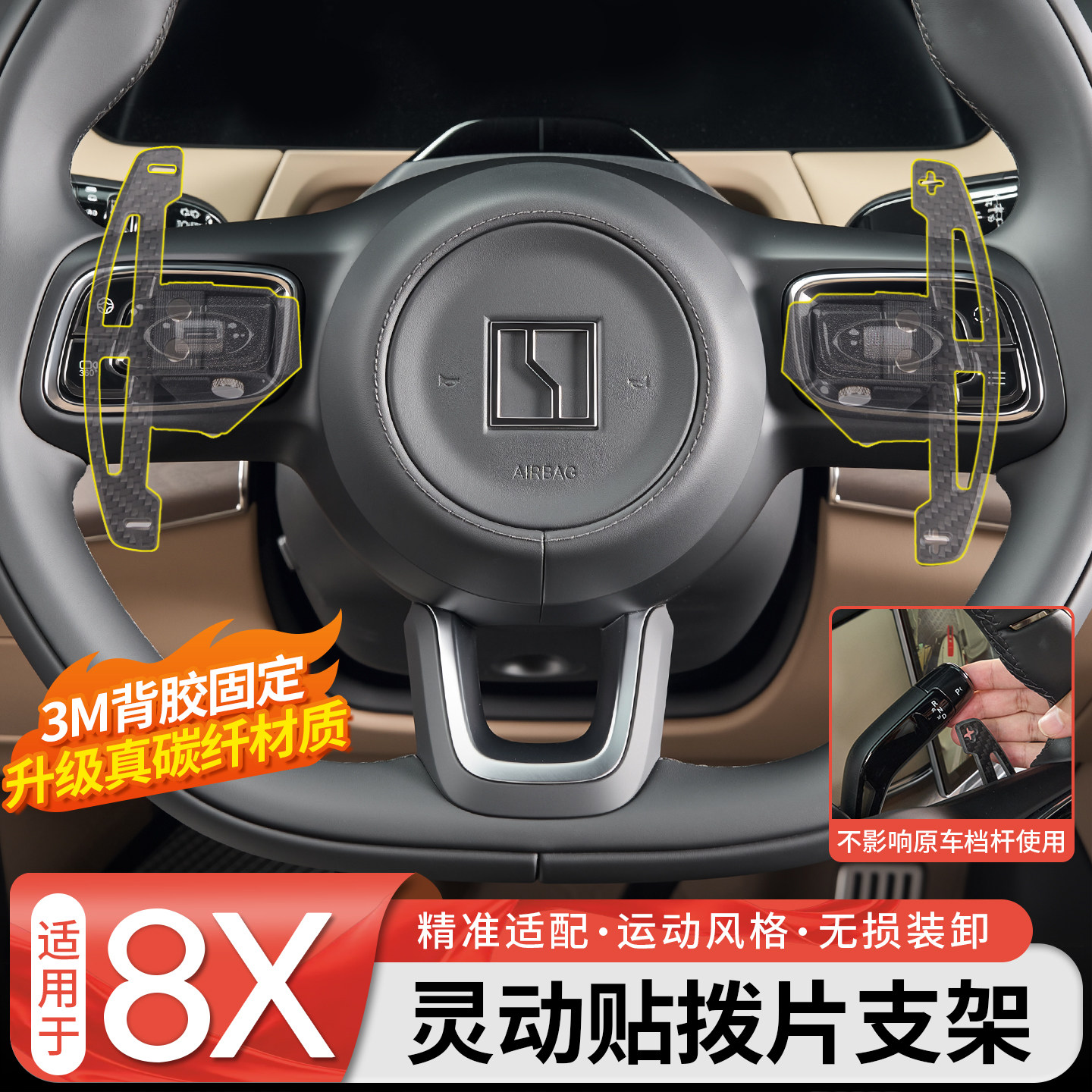 适用于极氪8X碳纤维灵动贴支架方向盘拨片专用改装配件用品大全7X