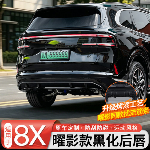 【原厂同款】8X曜影款黑化后唇