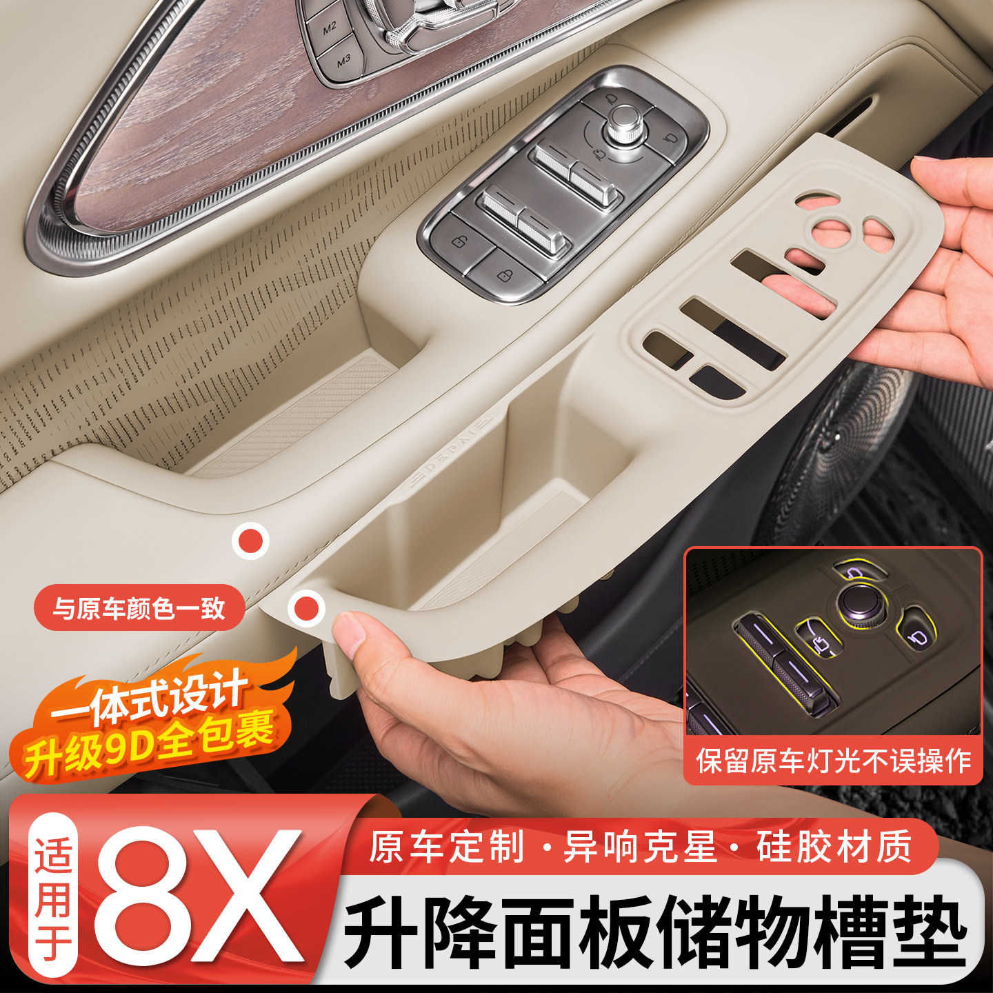 适用于极氪8X车门升降面板储物盒槽硅胶防滑垫改装用品配件大全