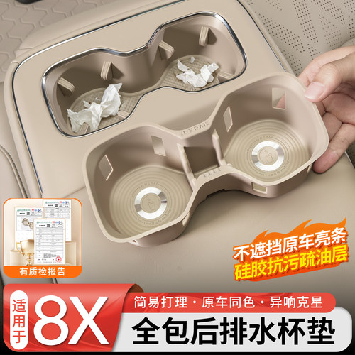 【官方推荐】极氪8X水杯硅胶垫