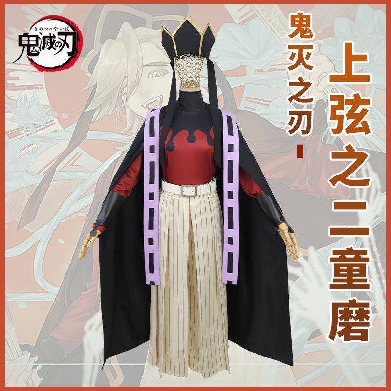鬼灭之刃童磨cos衣服十二鬼月上弦之二cos服反派儿童动漫cosplay