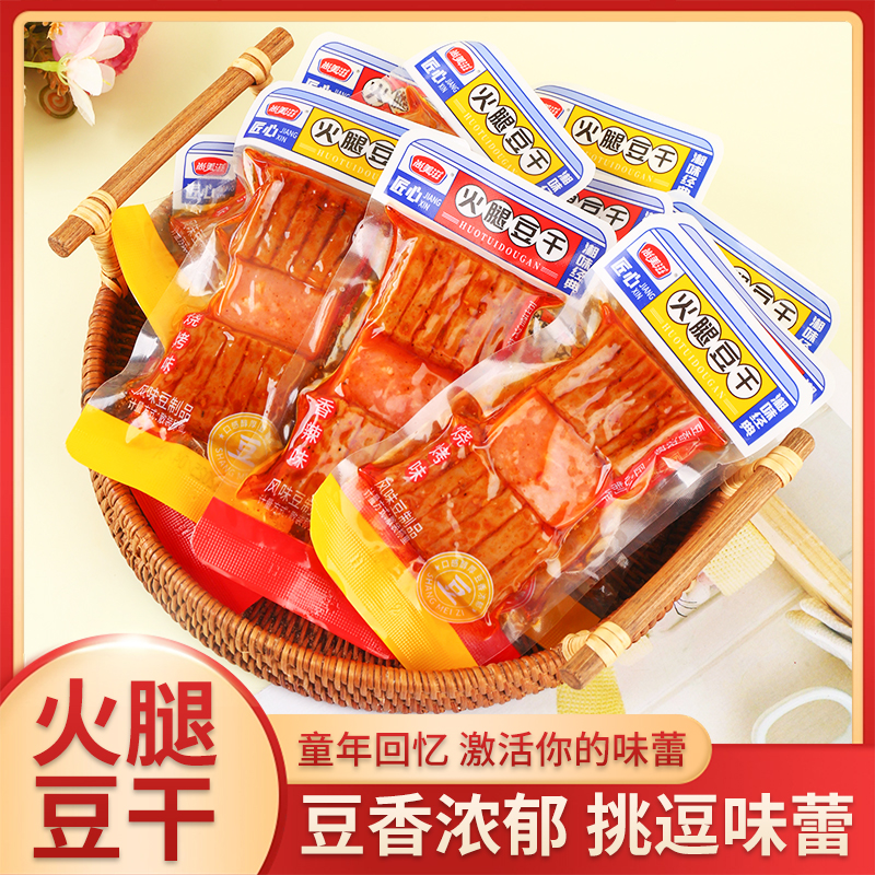 5斤火腿豆干香辣烧烤两种口味