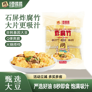 正记豆捞捞炸腐竹3袋螺蛳粉专用火锅食材大片炸腐竹石屏油炸腐竹