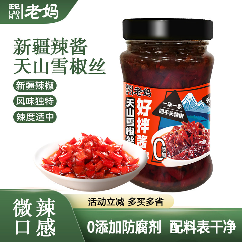 正记老妈雪椒丝好拌酱210g新疆辣椒香辣拌面酱下饭拌饭酱牛肉辣酱,粮油调味/速食/干货/烘焙,下饭/拌饭酱/拌饭料,淘宝优惠券,粉丝福利购,淘宝优惠卷