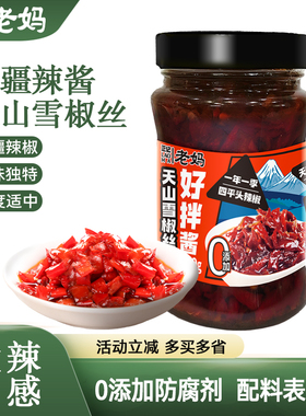 正记老妈雪椒丝好拌酱210g新疆辣椒香辣拌面酱下饭拌饭酱牛肉辣酱