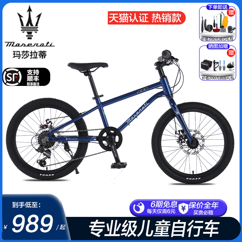 免费试骑玛莎拉蒂官方学生自行车