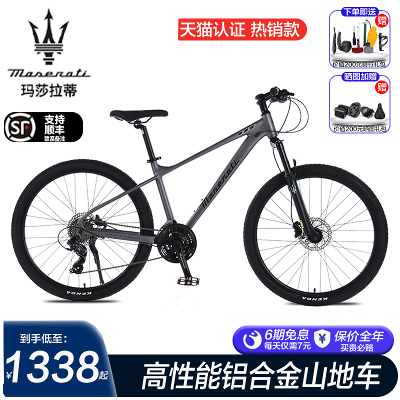 玛莎拉蒂山地自行车男款成人越野女学生铝合金油碟变速青少年单车