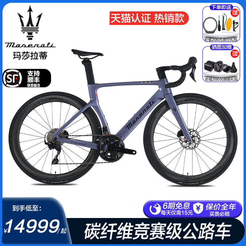 免费试骑玛莎拉蒂官方公路自行车