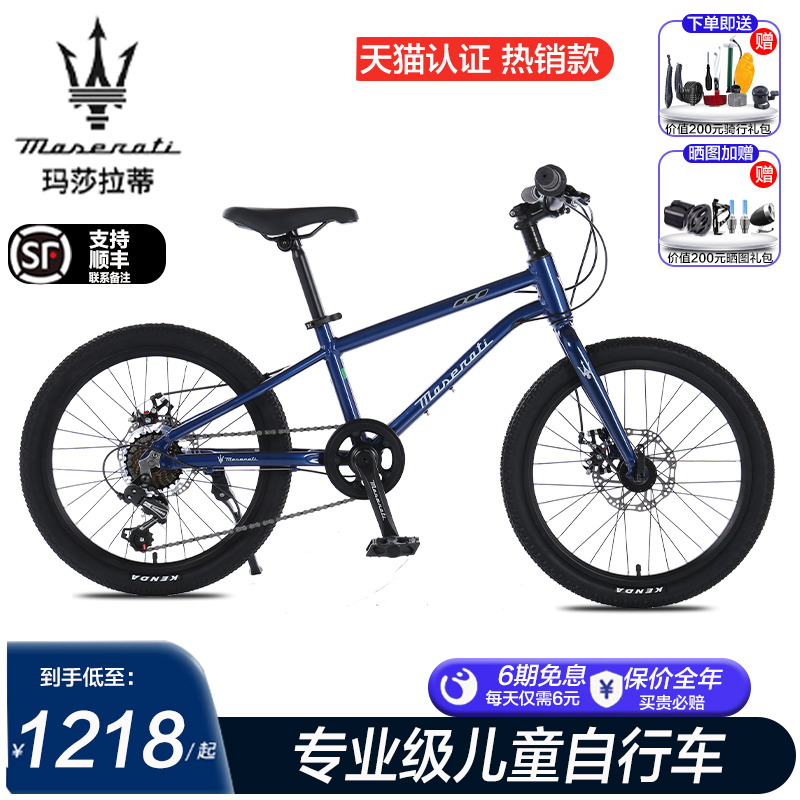 免费试骑玛莎拉蒂官方学生自行车