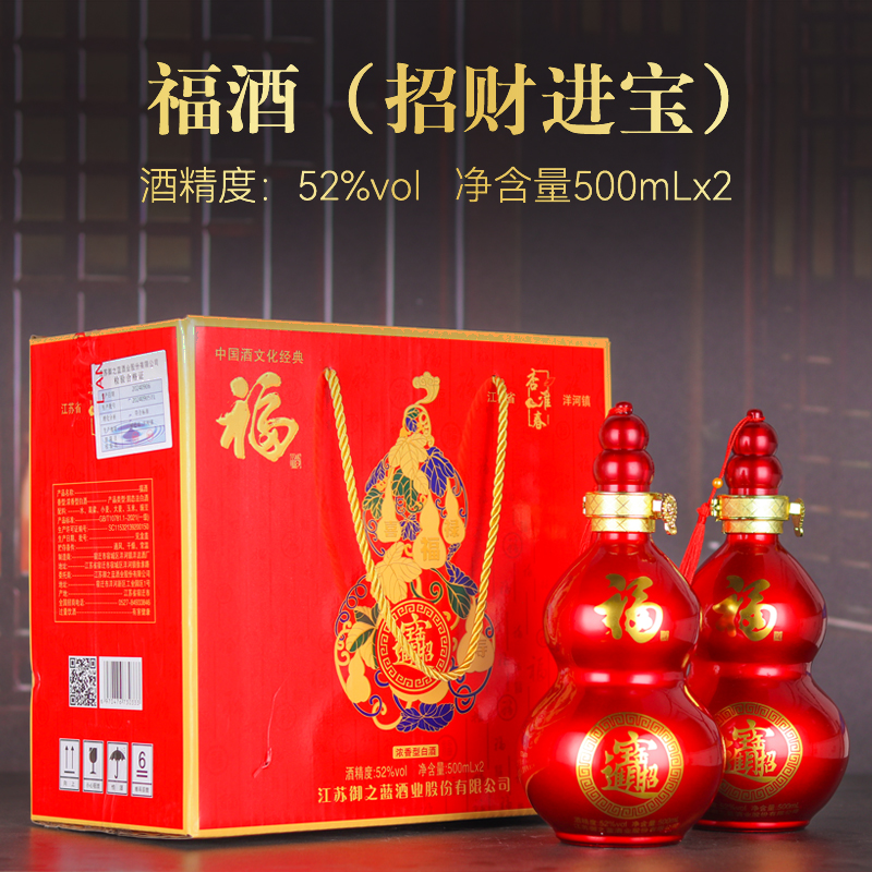 福酒招财进宝浓香型52度500ml*2瓶粮食酿造整箱装礼盒装送礼喜庆