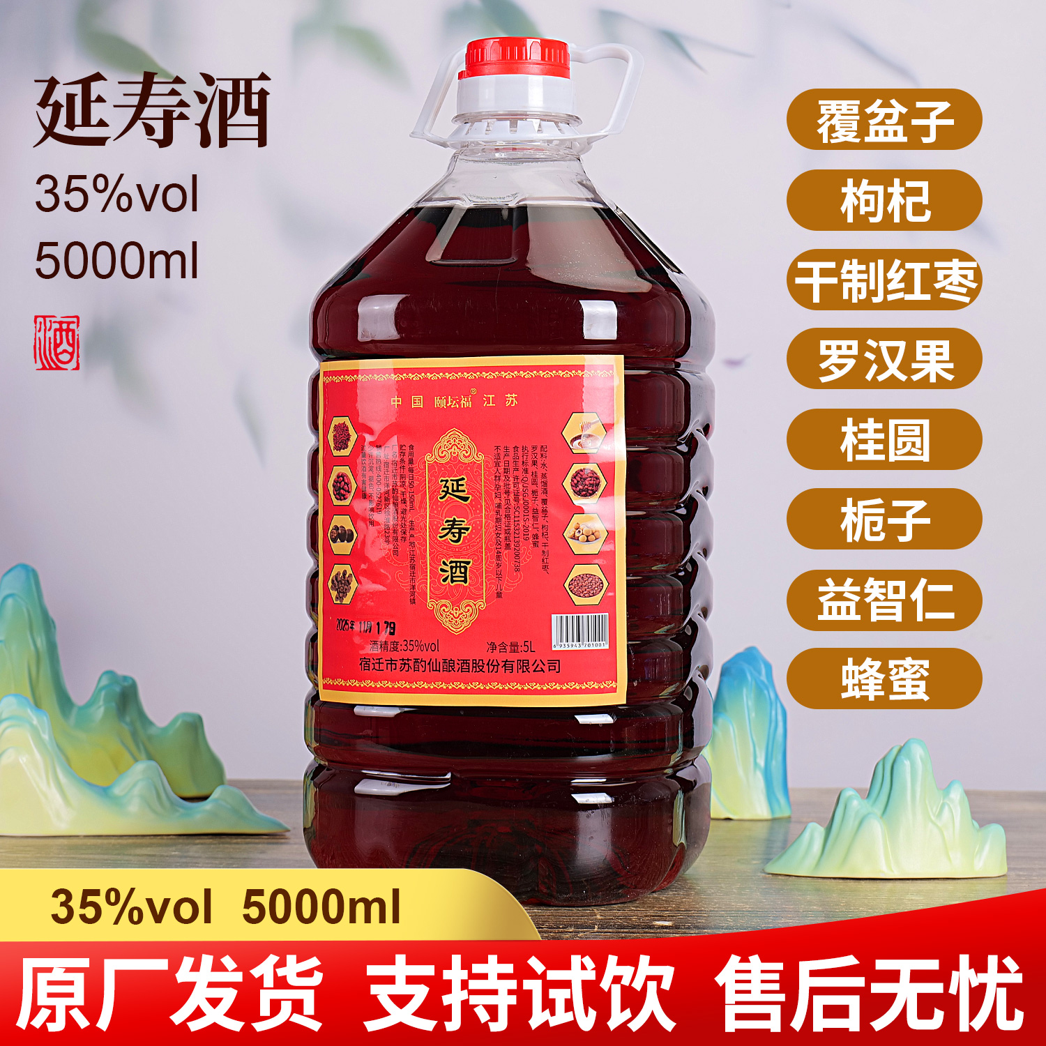 35度延寿酒5000ml*1桶大容量配置酒白酒送礼自饮专用
