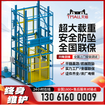电动液压升降平台货梯举升提升机