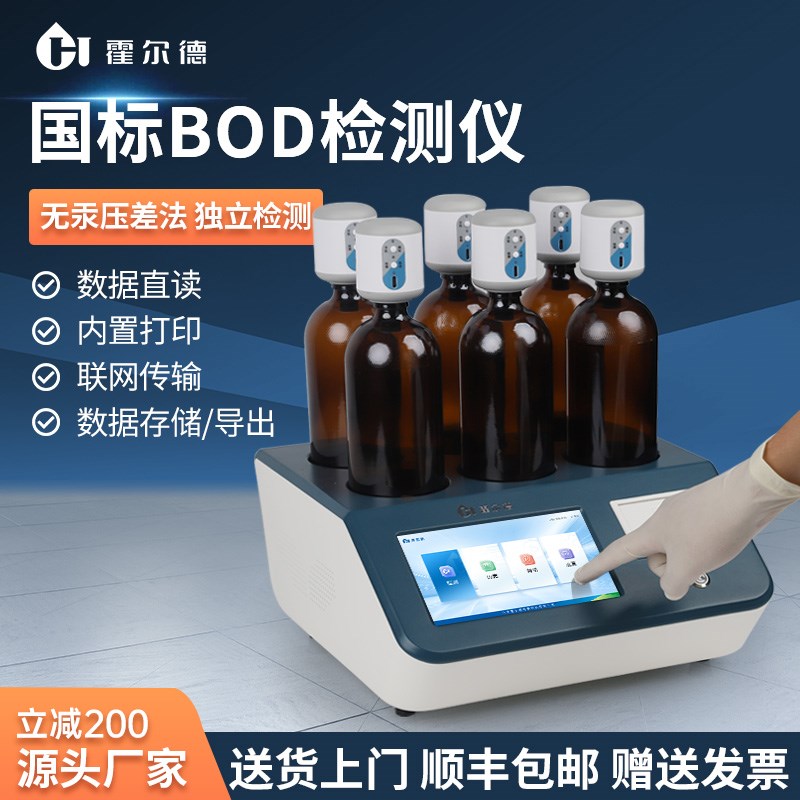 智能数显BOD检测仪5日生化需氧量无汞压差法污R水分析全自动测定