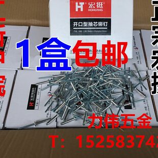 宏挺抽芯铆钉 7M2.4M4M5M6 拉铆钉 开口型铝半圆头铆钉拉丁M3.2