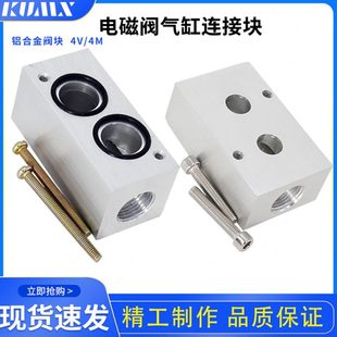 410 4M210 310 阀块 08气缸连接阀板 立式 气动电磁阀安装 底座4V