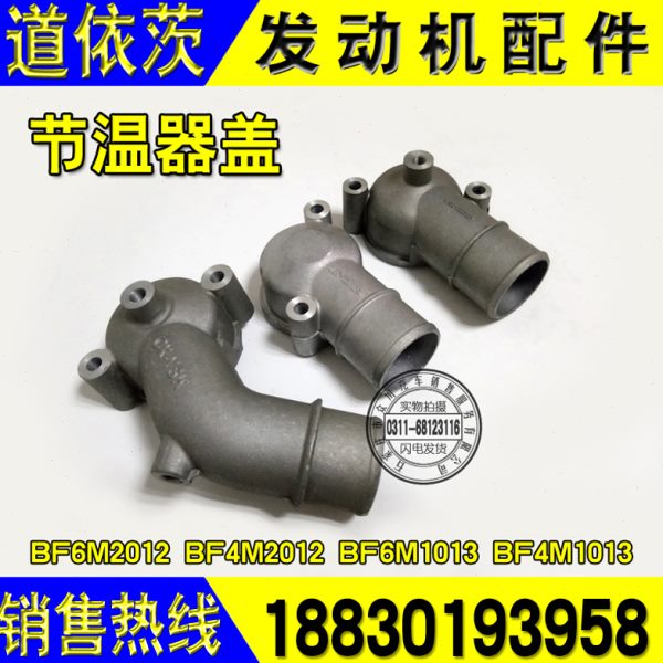 解放J6青岛龙V道依茨节温器盖30D/52D/D596一汽大柴原厂配件