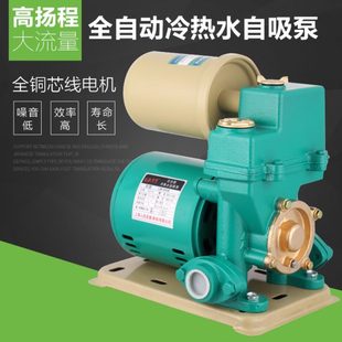 家用全自动自来水管道自吸泵太阳能燃气热水器冷热水自吸增压泵