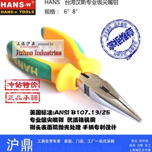 链接已售14年 台湾汉斯工具 络钒钢尖嘴钳6寸 8寸 ANSI标准HS3010