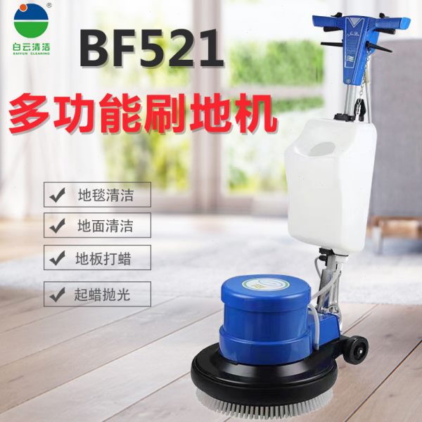 洁霸BF521多功能洗地机刷地机酒店家用地毯清洗机擦地机打蜡机器