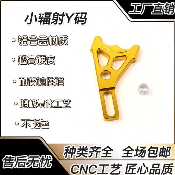 电摩改装配件小辐射卡钳Y码升级版220通用转接码普通后平叉碟刹码