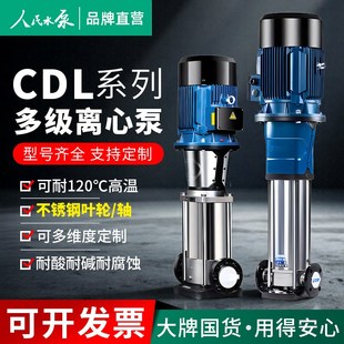 多级离心泵变频高扬程循环380V管道增压泵 人民CDL不锈钢轻型立式