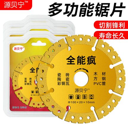 多功能复合片PCV木材瓷砖彩钢瓦大理石切割100角磨机切割片