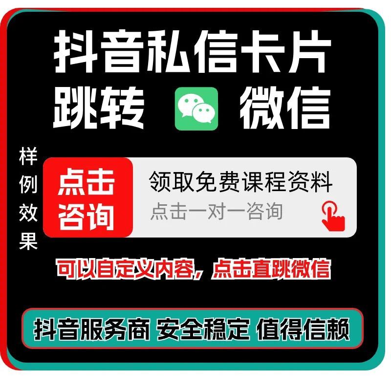 抖音私信跳转卡片一键跳转