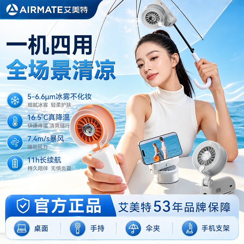 艾美特风扇手持小电风扇手持随身风扇便携风扇迷你