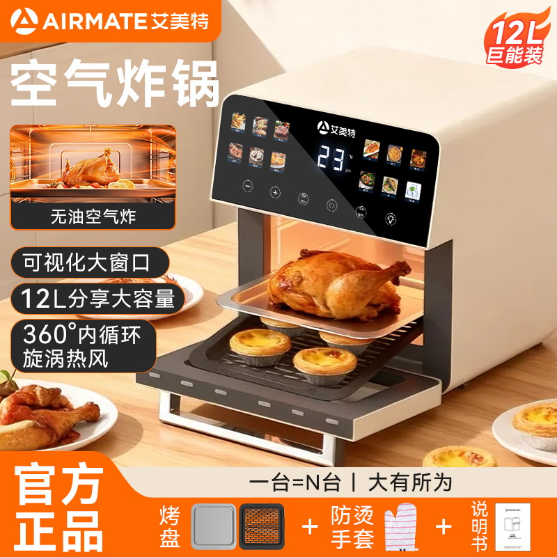 艾美特空气炸锅家用可视多功能一体2025新款电烤箱炸锅官方旗舰店