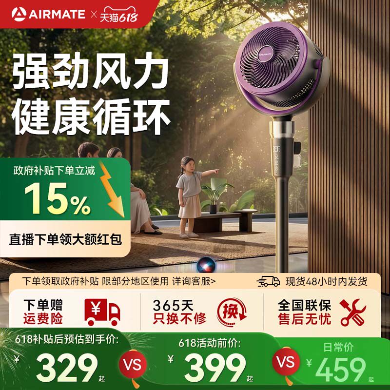 艾美特空气循环扇家用电风扇直流变频森氧MAX立式落地扇大力风扇