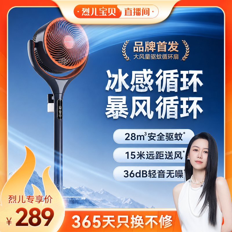 【烈儿宝贝直播间】艾美特空气循环扇家用电风扇落地遥控大风力